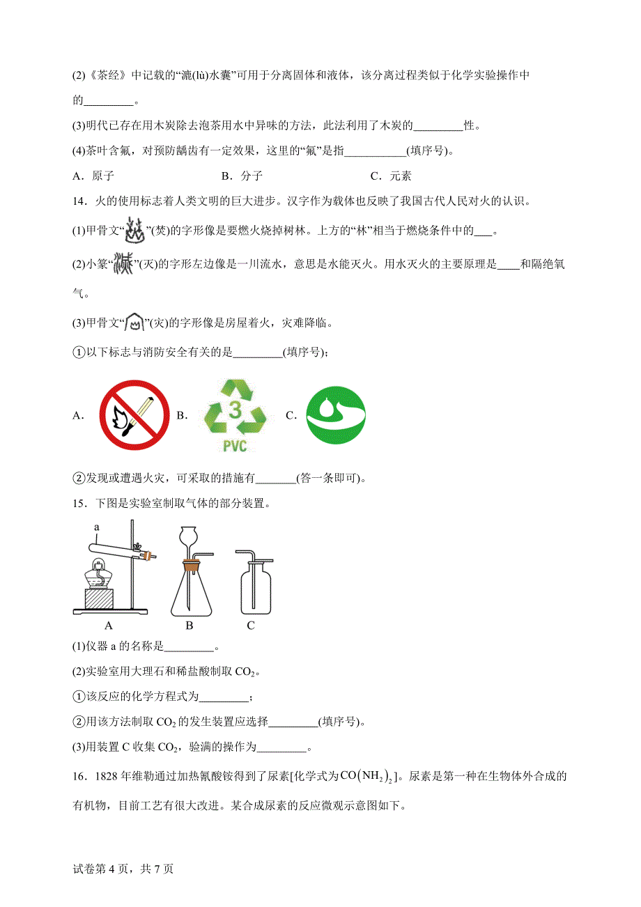 2024年吉林省长春市中考化学真题【含答案、详细介绍】_第4页