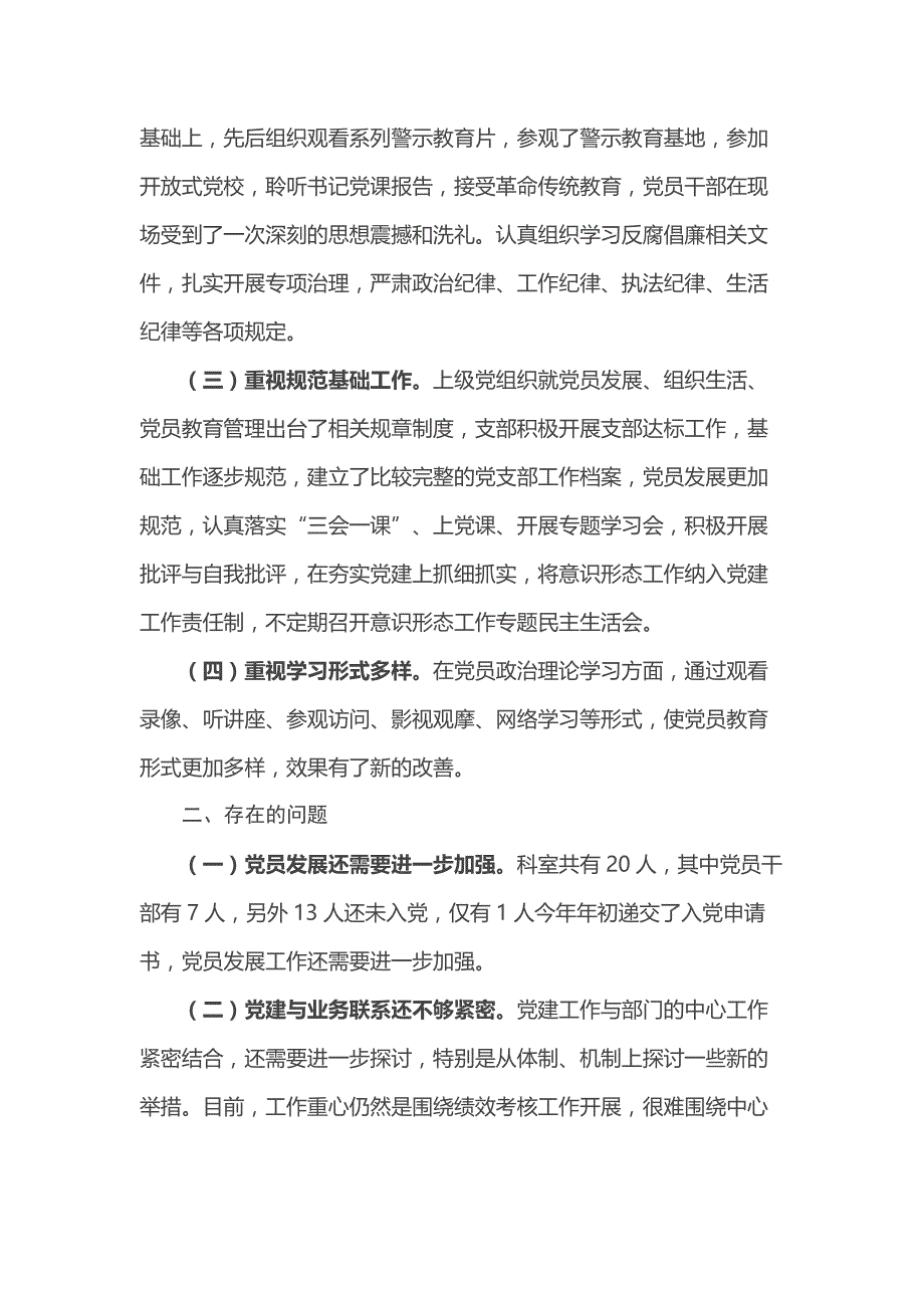 党支部基层党建工作开展情况报告_第2页