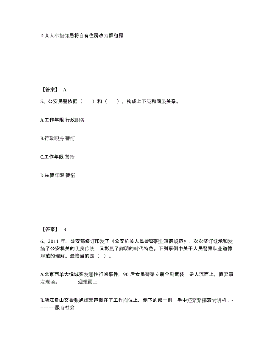 备考2025福建省福州市闽清县公安警务辅助人员招聘题库检测试卷B卷附答案_第3页