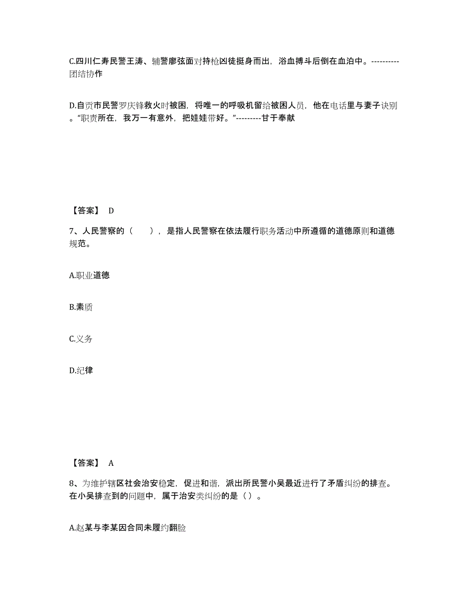 备考2025福建省福州市闽清县公安警务辅助人员招聘题库检测试卷B卷附答案_第4页