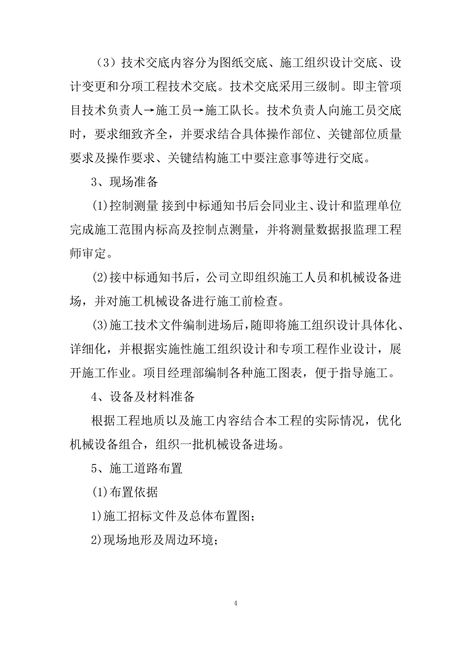 农村公路危桥改造、县乡村道安防工程施工组织设计105页_第4页