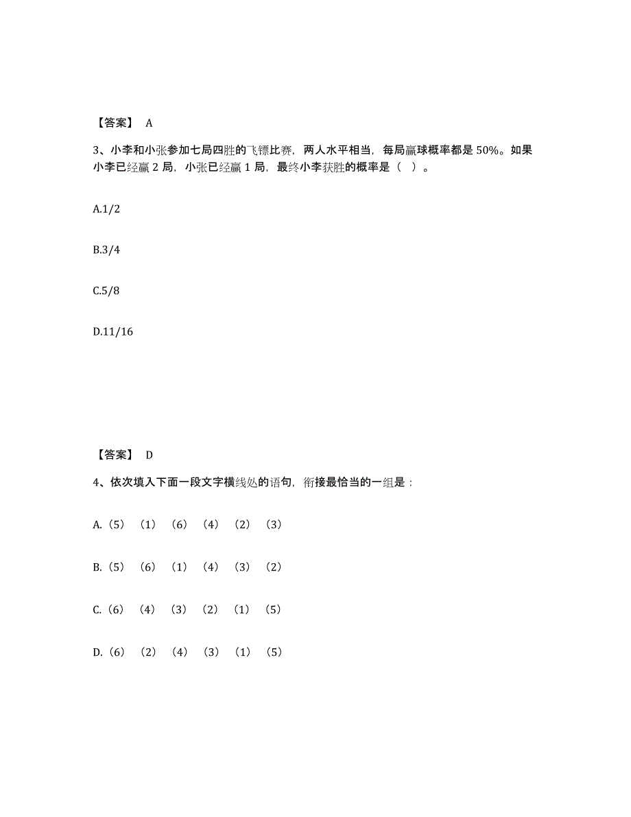 备考2025福建省福州市福清市公安警务辅助人员招聘通关提分题库(考点梳理)_第2页