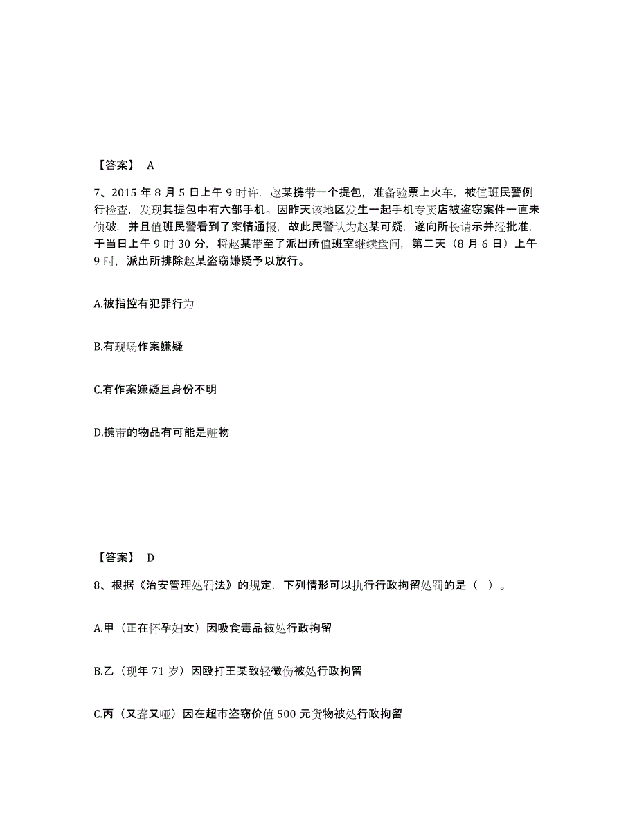 备考2025福建省福州市福清市公安警务辅助人员招聘通关提分题库(考点梳理)_第4页