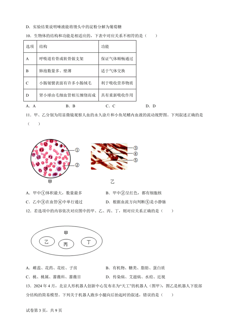 2024年吉林省长春市中考生物真题【含答案、详细介绍】_第3页