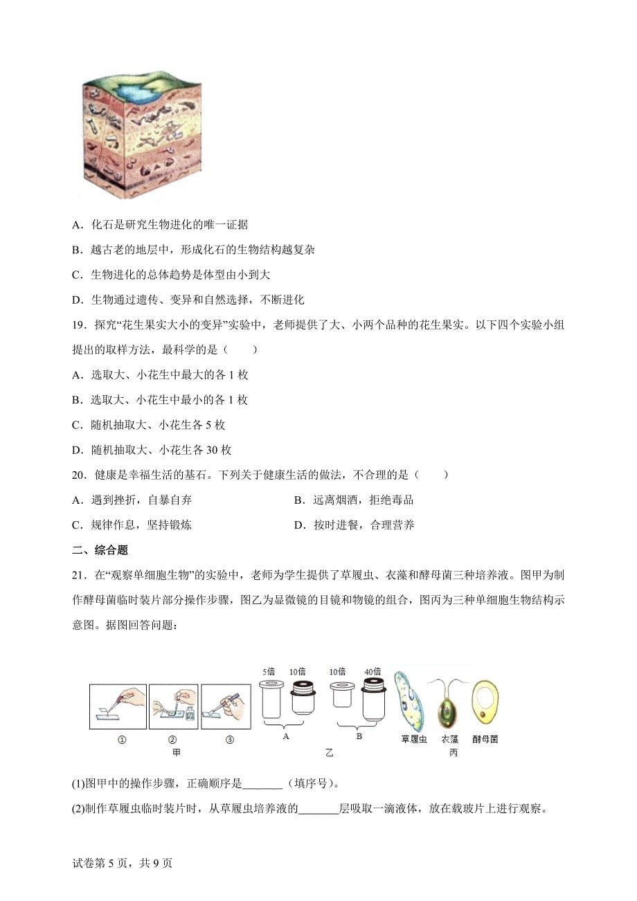 2024年吉林省长春市中考生物真题【含答案、详细介绍】_第5页