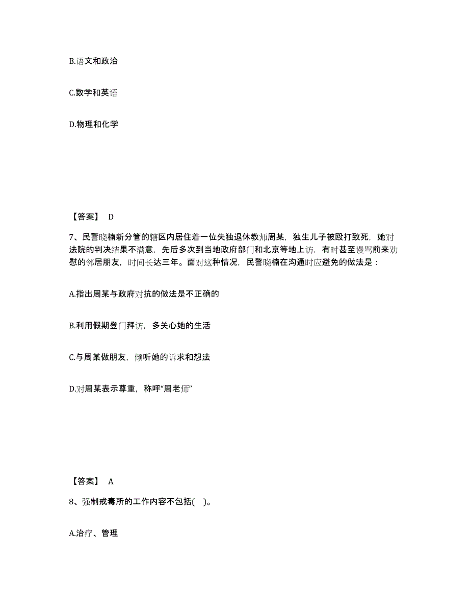 备考2025福建省福州市闽侯县公安警务辅助人员招聘提升训练试卷A卷附答案_第4页