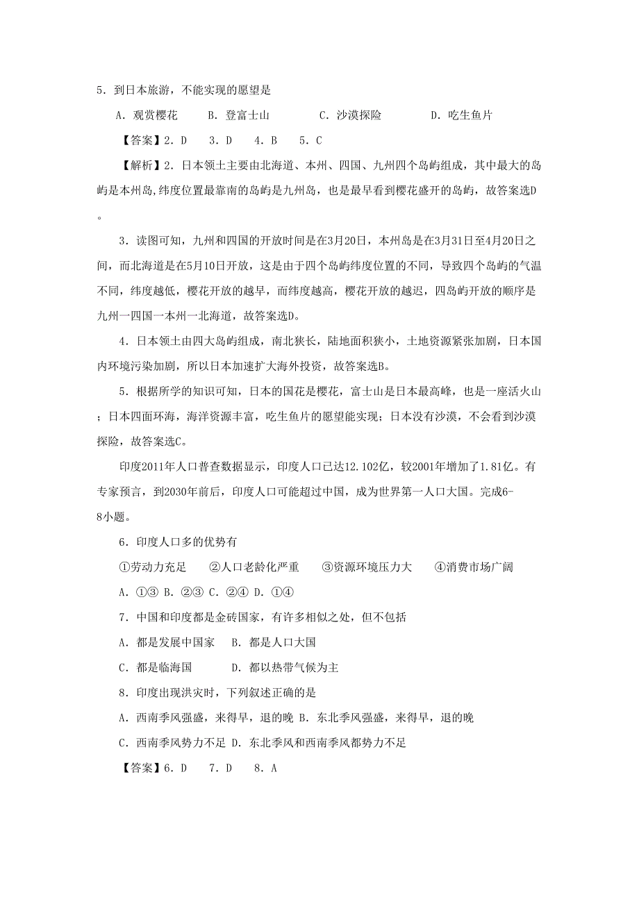 七年级下册地理期末试卷及答案B卷人教版_第2页