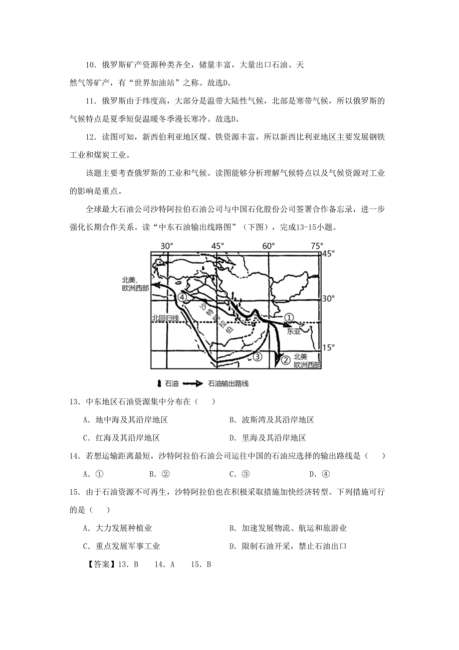 七年级下册地理期末试卷及答案B卷人教版_第4页