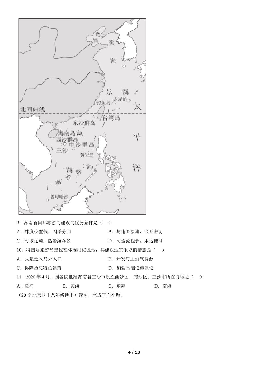 2017-2021年北京初二（上）期中地理试卷汇编：疆域_第4页