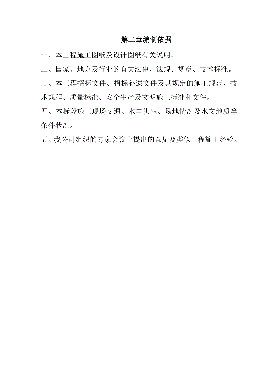 零星道路和地坪工程施工组织设计78页_第3页