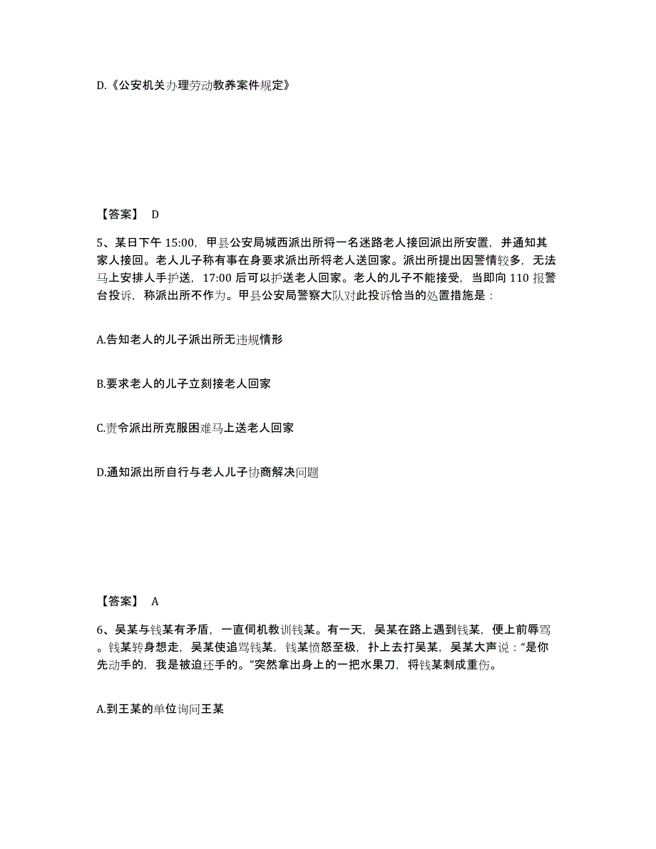 备考2025福建省福州市晋安区公安警务辅助人员招聘通关试题库(有答案)_第3页