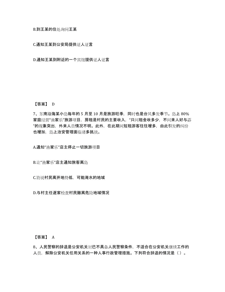 备考2025福建省福州市晋安区公安警务辅助人员招聘通关试题库(有答案)_第4页