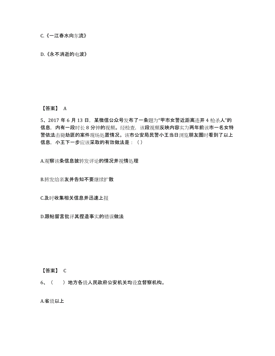 备考2025福建省福州市连江县公安警务辅助人员招聘过关检测试卷B卷附答案_第3页