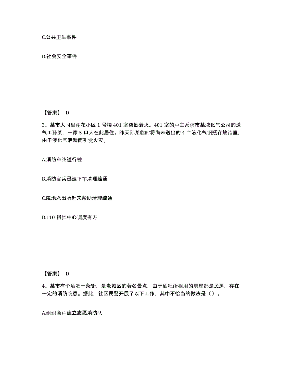 备考2025福建省福州市公安警务辅助人员招聘高分通关题库A4可打印版_第2页