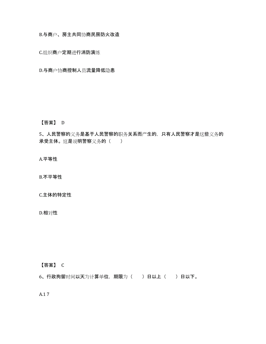 备考2025福建省福州市公安警务辅助人员招聘高分通关题库A4可打印版_第3页