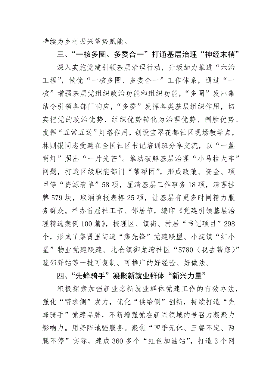 在2024年全市组织工作年中总结推进会上的汇报发言_第3页