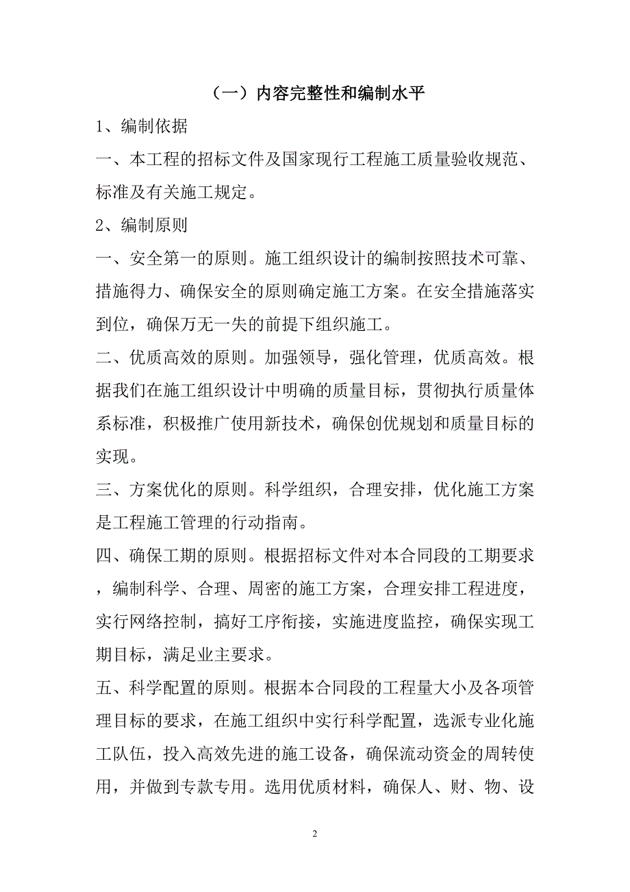 农村公路危桥改造、县乡村道安防工程施工组织设计146页_第2页