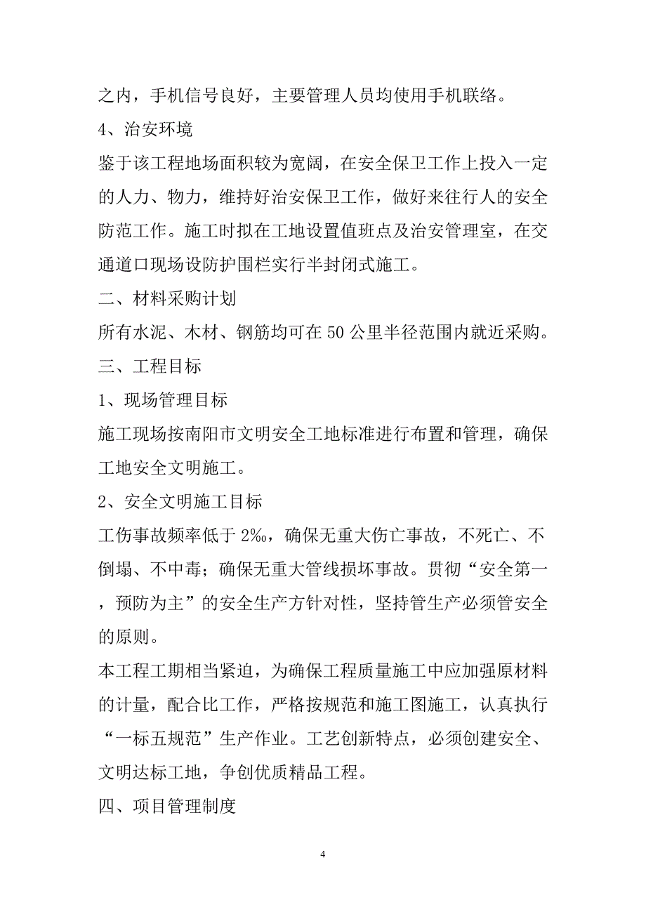 农村公路危桥改造、县乡村道安防工程施工组织设计146页_第4页