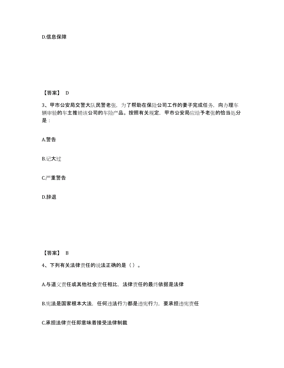 备考2025福建省福州市闽侯县公安警务辅助人员招聘通关试题库(有答案)_第2页