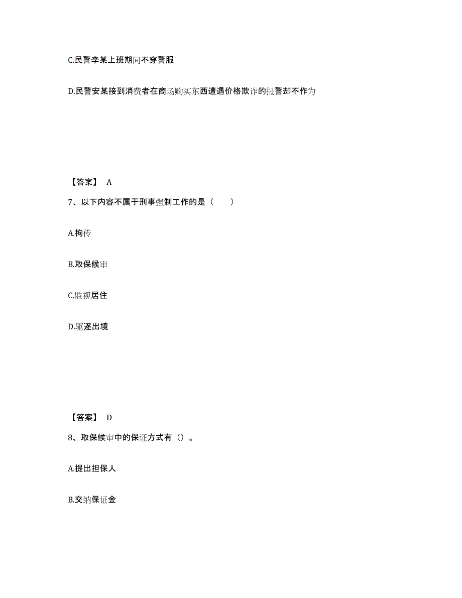 备考2025福建省福州市闽清县公安警务辅助人员招聘考前冲刺模拟试卷B卷含答案_第4页