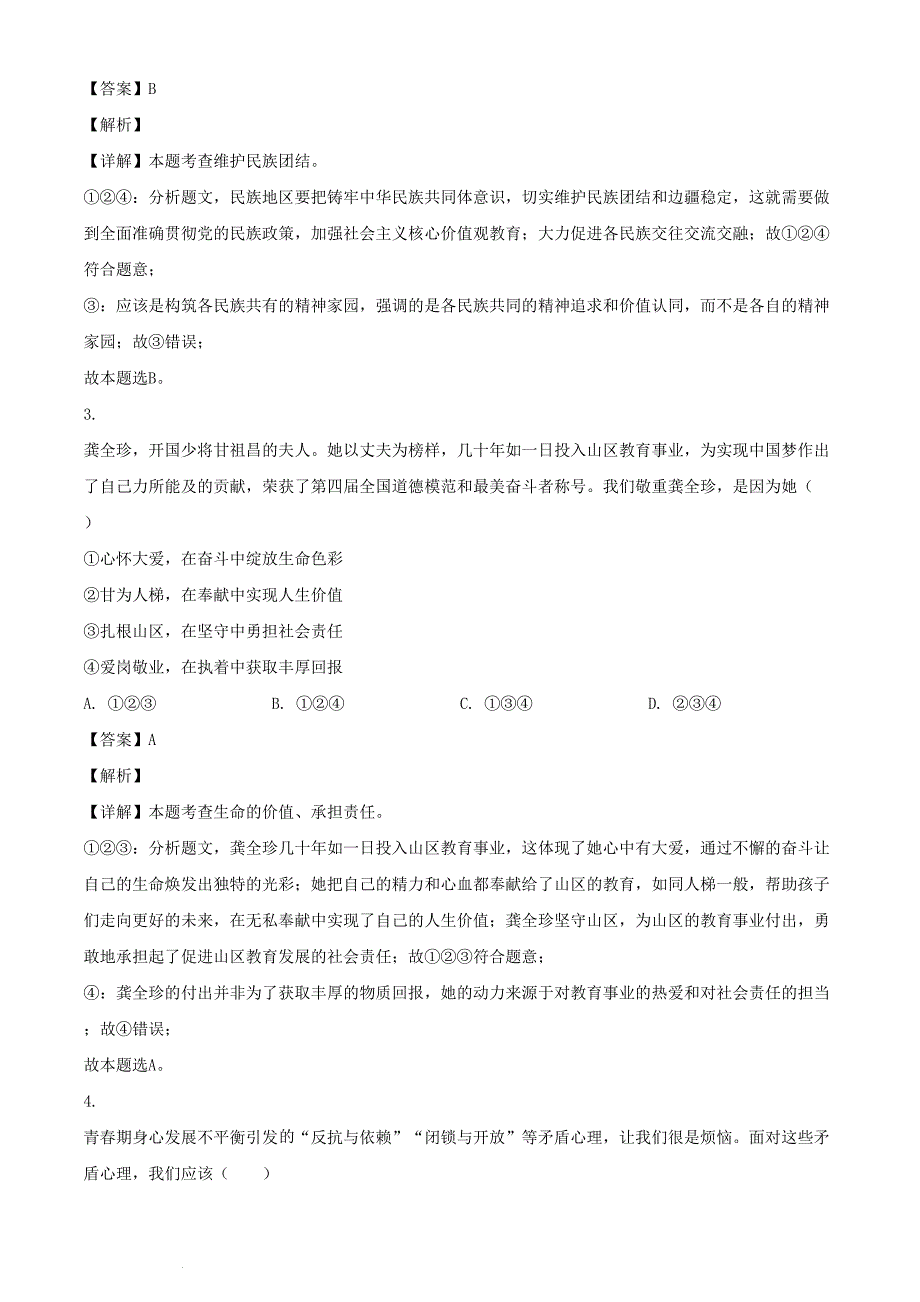 2024年内蒙古阿拉善中考道德与法治试题及答案_第2页