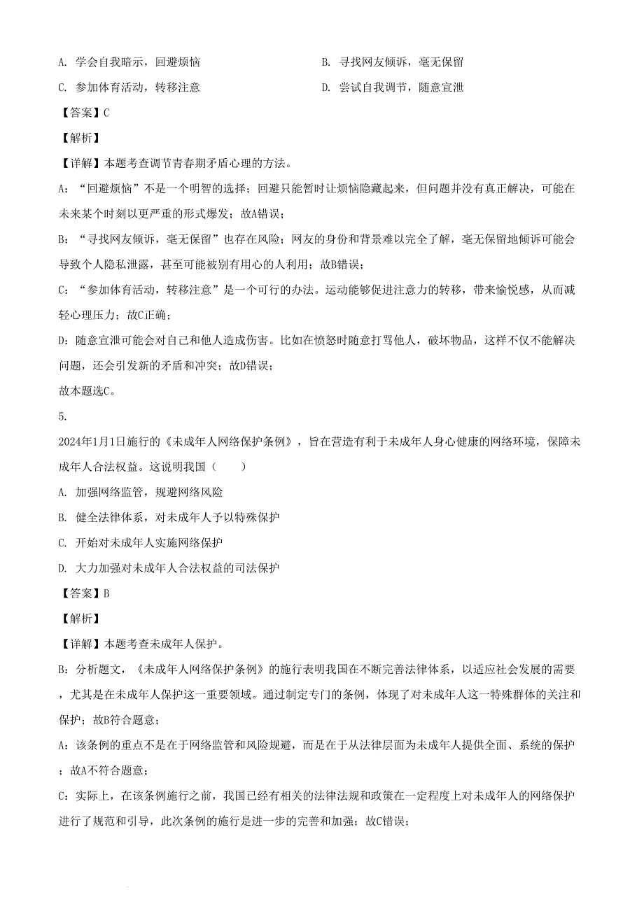 2024年内蒙古阿拉善中考道德与法治试题及答案_第3页