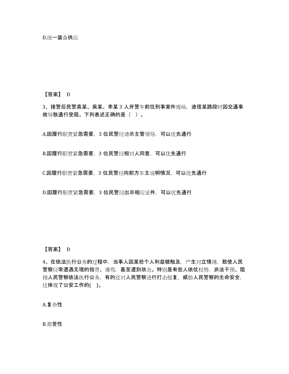 备考2025福建省福州市连江县公安警务辅助人员招聘全真模拟考试试卷A卷含答案_第2页