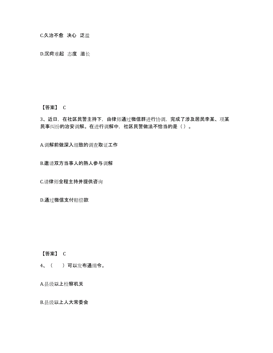 备考2025福建省福州市仓山区公安警务辅助人员招聘全真模拟考试试卷B卷含答案_第2页