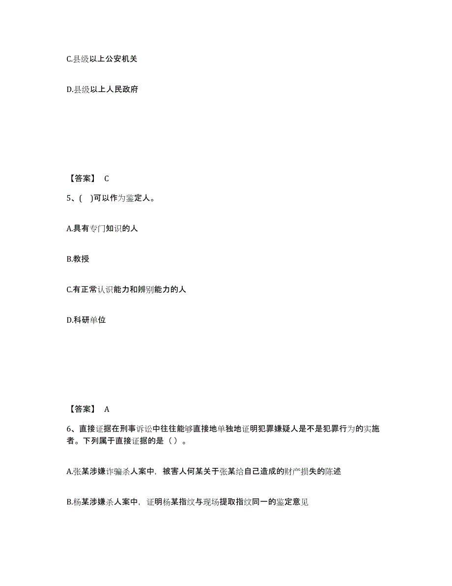 备考2025福建省福州市仓山区公安警务辅助人员招聘全真模拟考试试卷B卷含答案_第3页