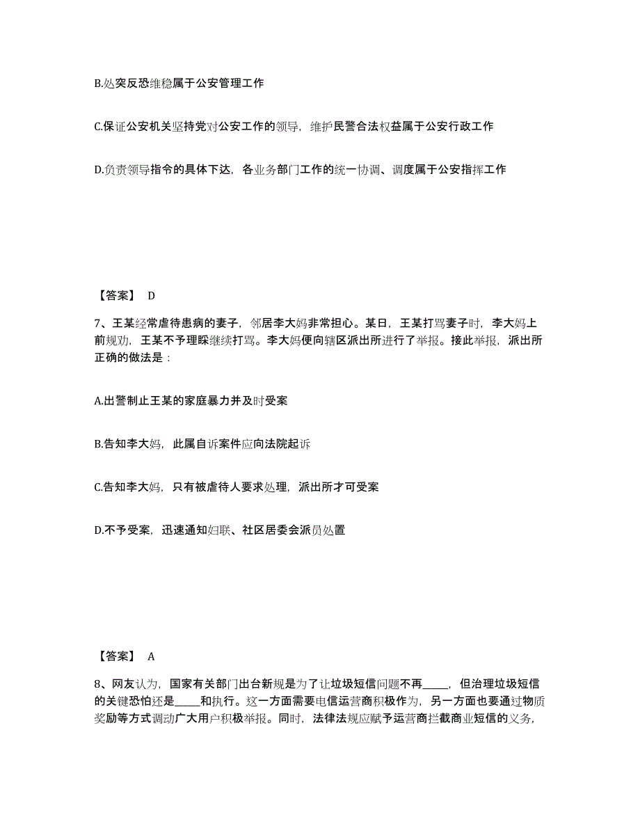 备考2025福建省福州市连江县公安警务辅助人员招聘通关提分题库(考点梳理)_第4页