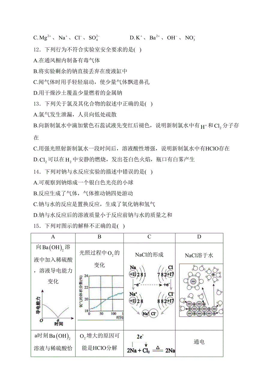 西宁市海湖中学2023-2024学年高一上学期12月第二次阶段考试化学试卷(含答案)_第3页