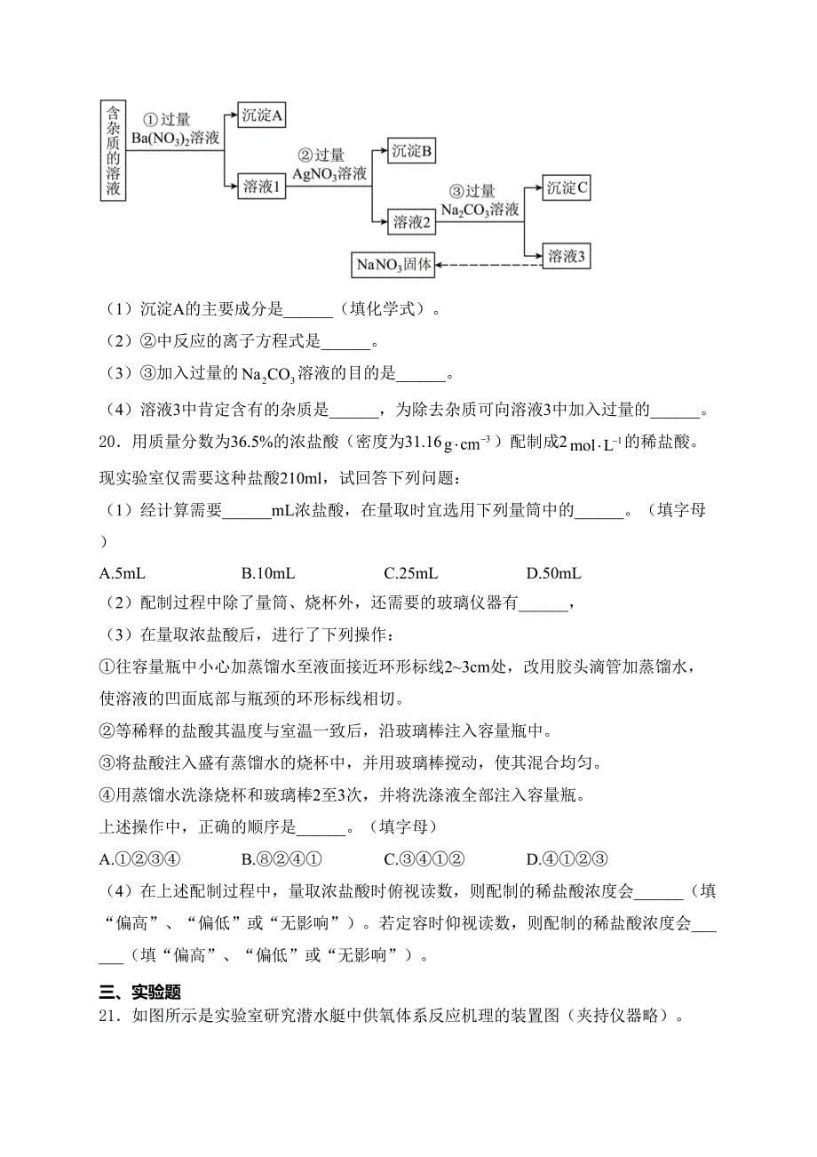 西宁市海湖中学2023-2024学年高一上学期12月第二次阶段考试化学试卷(含答案)_第5页