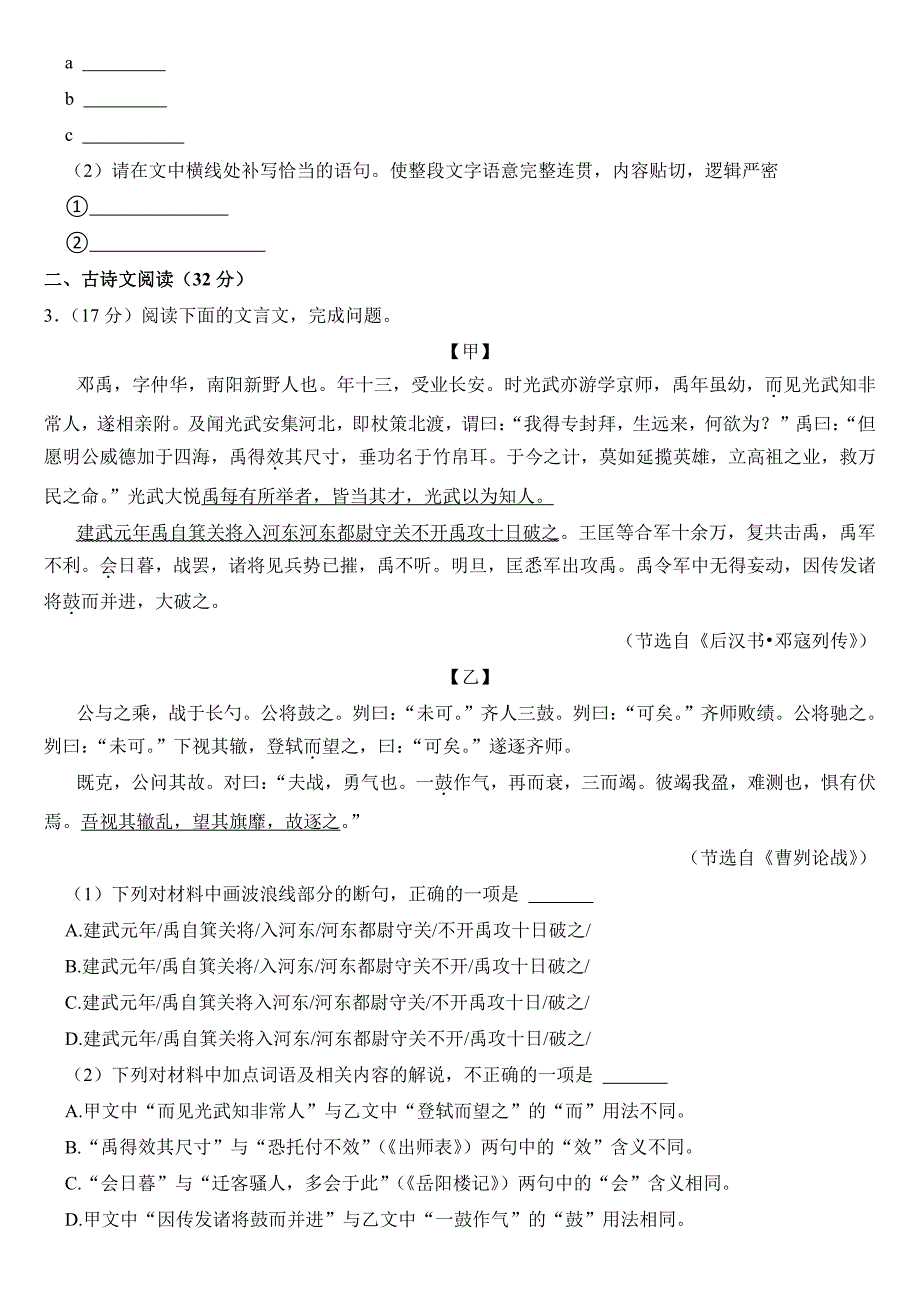 2024年四川省乐山市中考语文试卷附参考答案_第2页