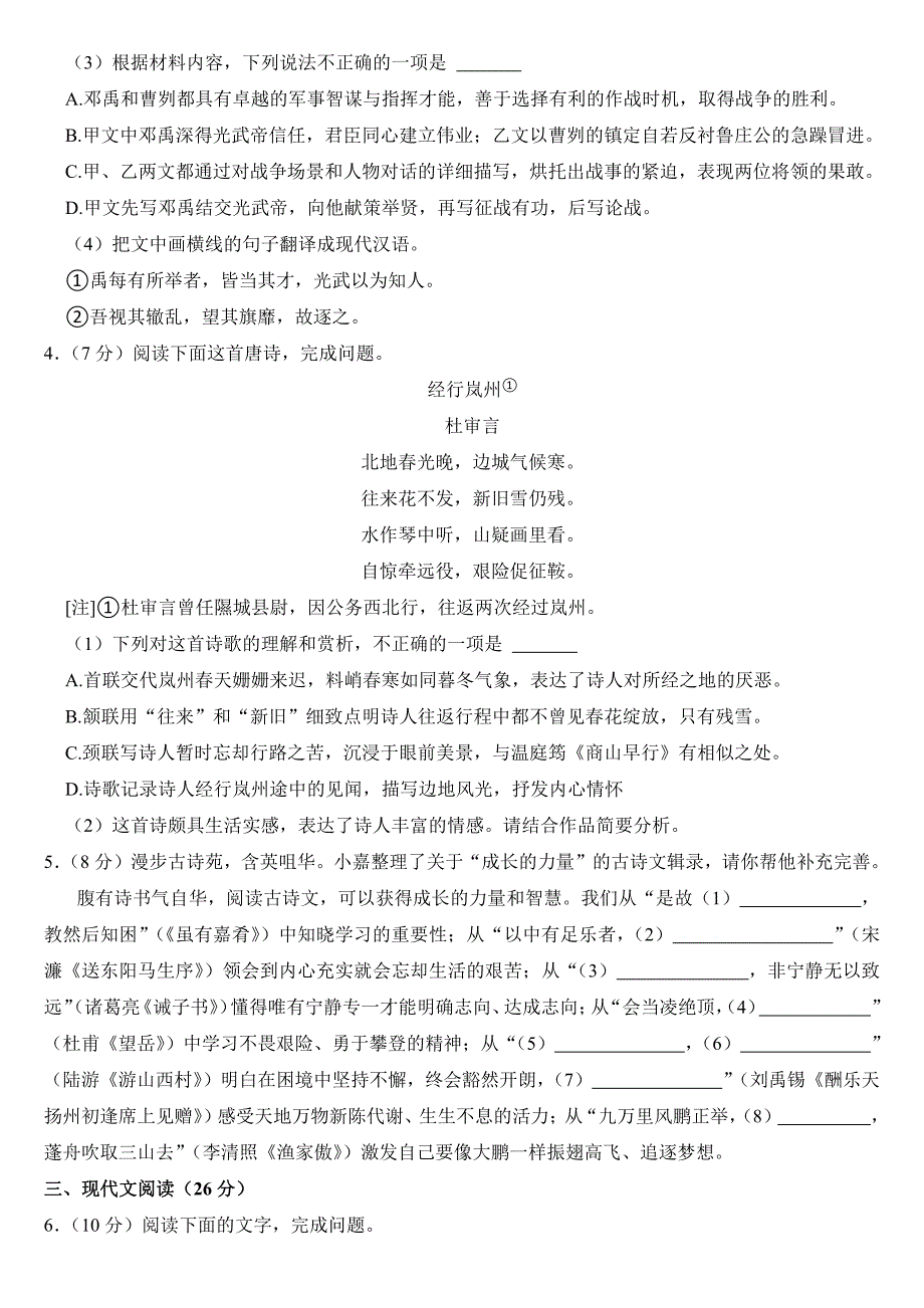 2024年四川省乐山市中考语文试卷附参考答案_第3页