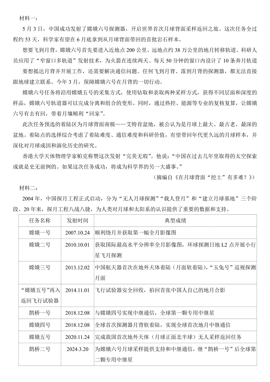 2024年四川省乐山市中考语文试卷附参考答案_第4页