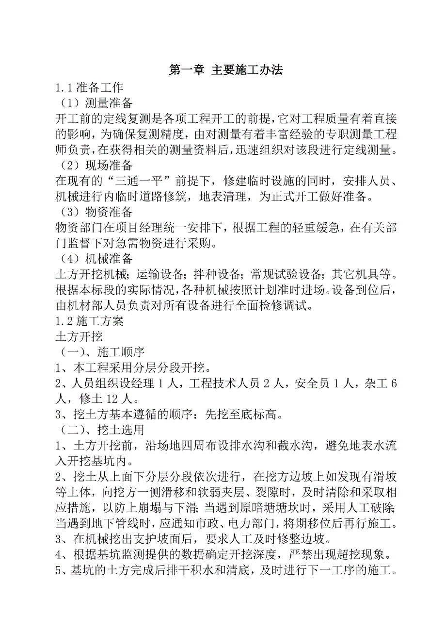 农田水利灌溉项目施工组织设计62页_第3页