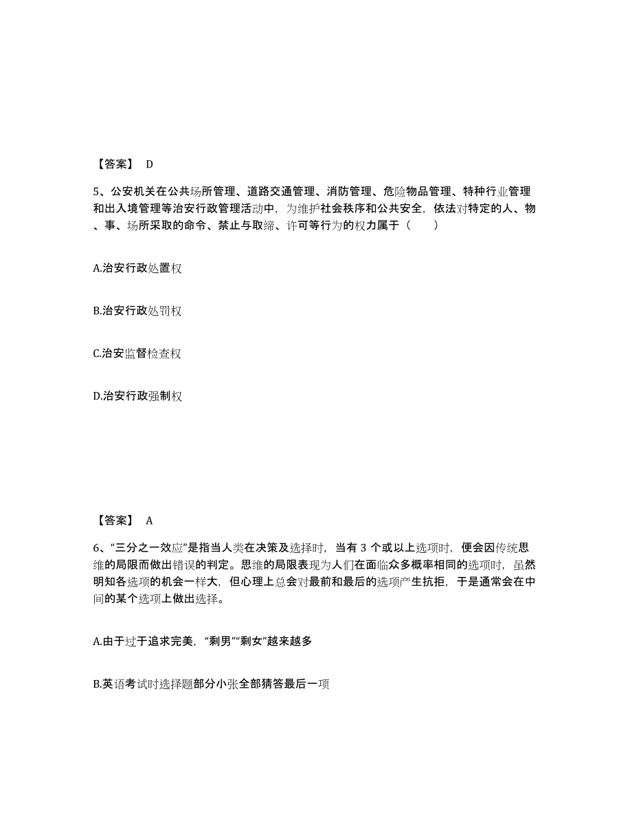 备考2025福建省福州市马尾区公安警务辅助人员招聘自我检测试卷B卷附答案_第3页