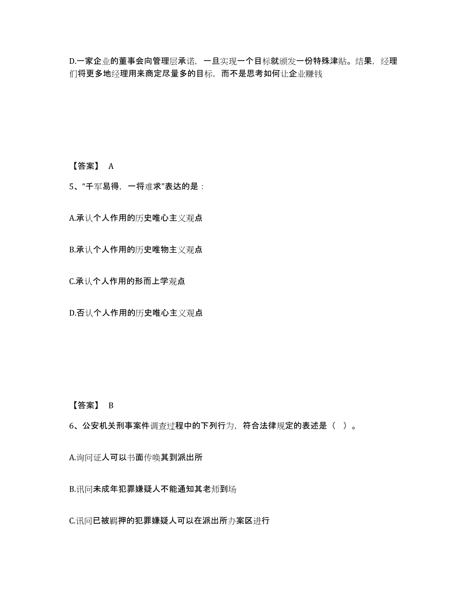 备考2025福建省福州市闽清县公安警务辅助人员招聘自测提分题库加精品答案_第3页