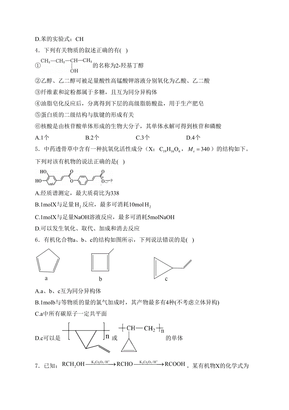 湖北省武汉市部分重点中学2023-2024学年高二下学期期末联考化学试卷(含答案)_第2页