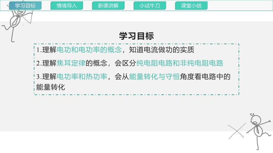 电路中的能量转化课件 2024-2025学年高二上学期物理人教版（2019）必修第三册_第4页