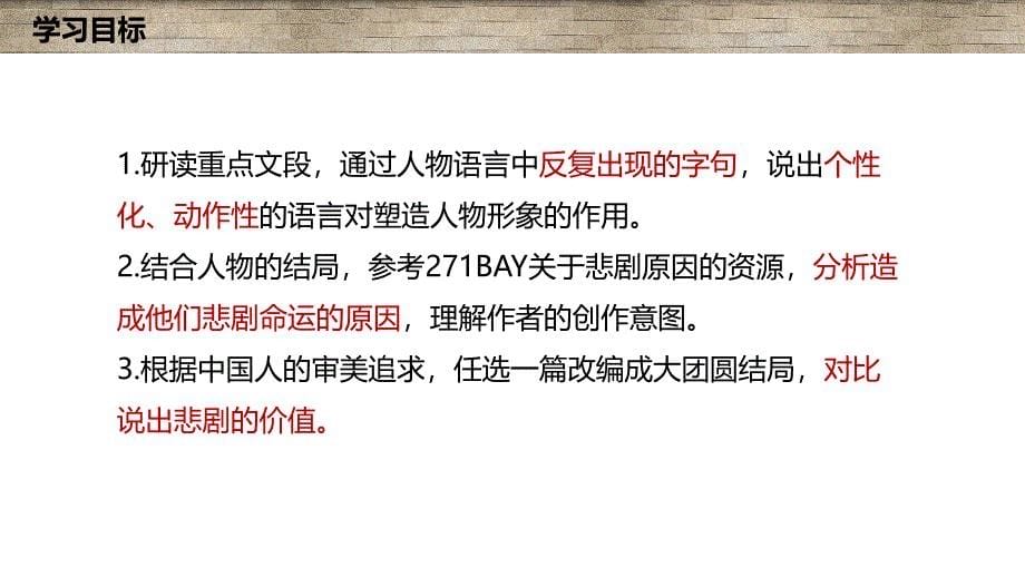 “良知与悲悯”大单元学习+课件++2023-2024学年统编版高中语文必修下册_第5页