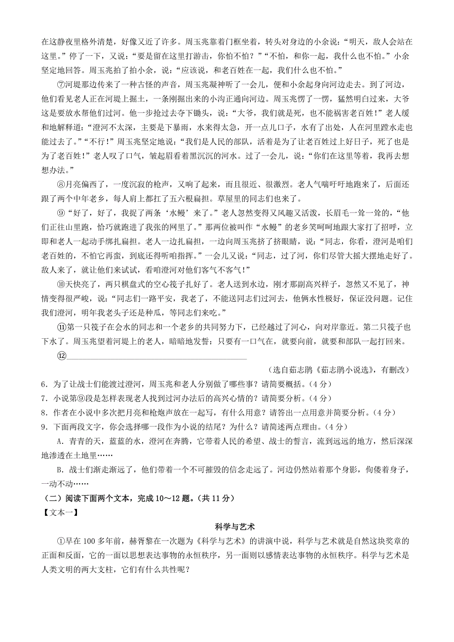 2024年河南三门峡中考语文试题及答案_第3页