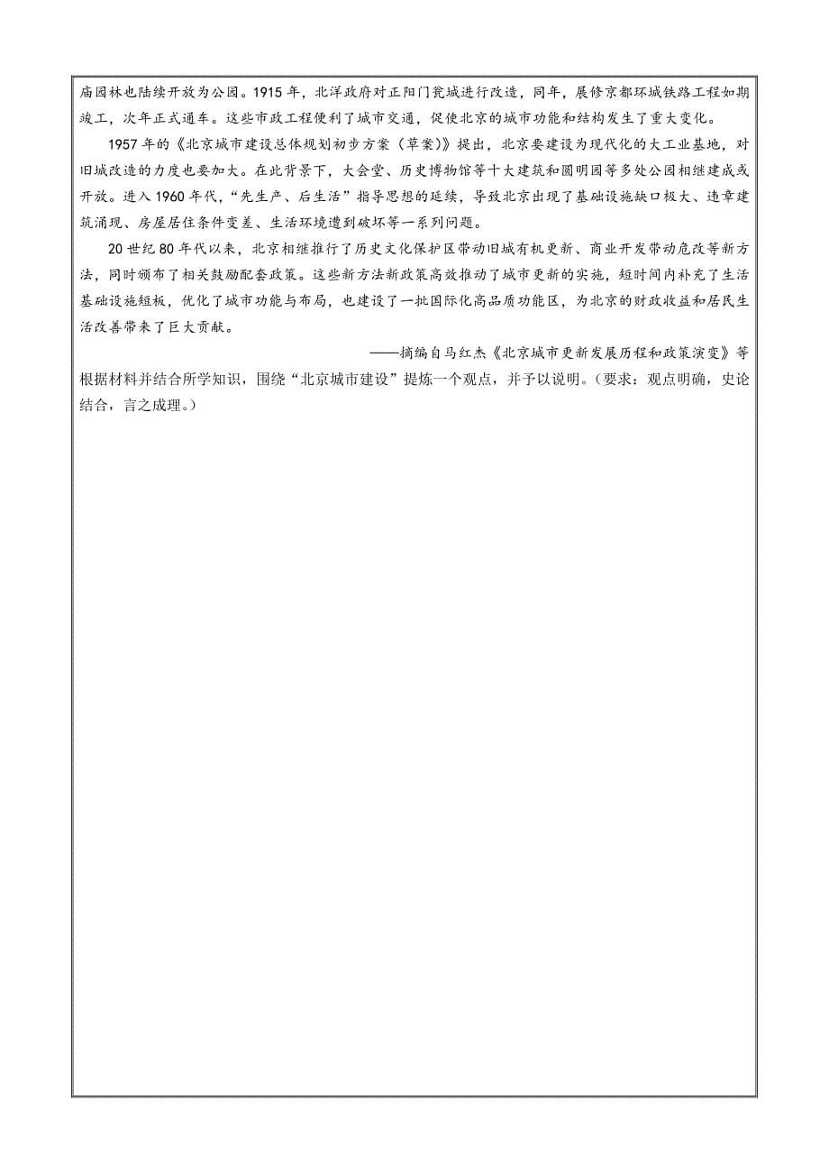 河南省百师联盟2023-2024学年高二下学期6月联考 历史 Word版含解析_第5页