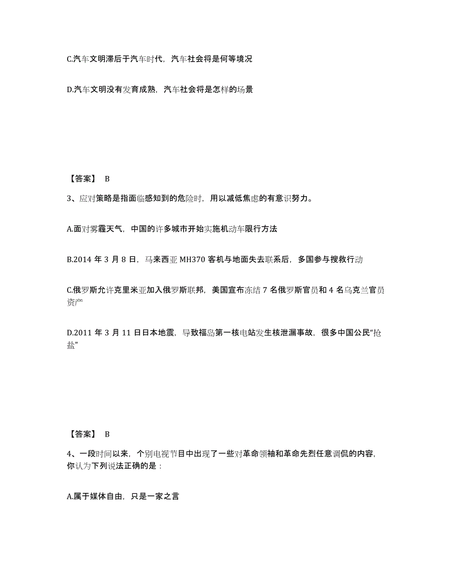 备考2025福建省福州市晋安区公安警务辅助人员招聘自我检测试卷B卷附答案_第2页