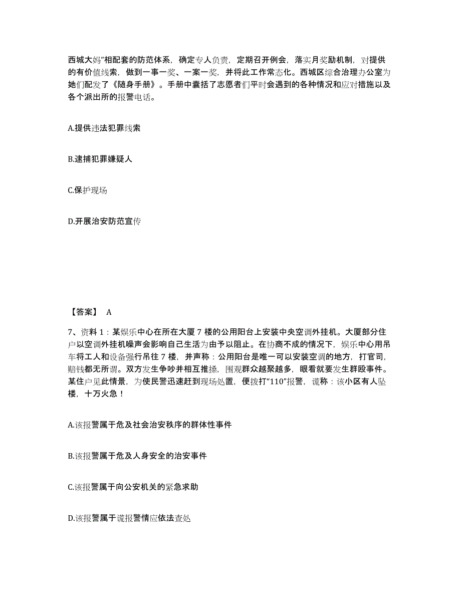 备考2025福建省福州市晋安区公安警务辅助人员招聘自我检测试卷B卷附答案_第4页