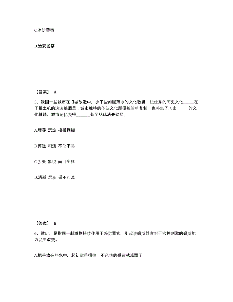 备考2025福建省福州市马尾区公安警务辅助人员招聘通关题库(附答案)_第3页