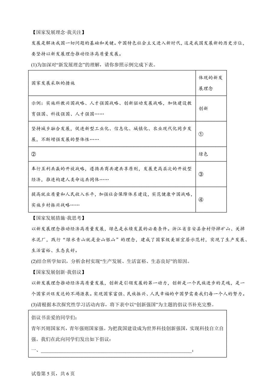 2024年贵州省铜仁市中考道德与法治真题【含答案、详细介绍】_第5页