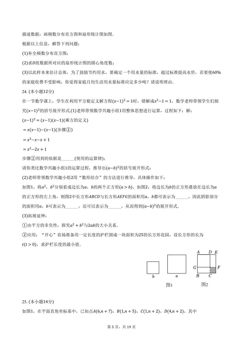 2023-2024学年福建省福州市福清市七年级（下）期末数学试卷（含解析）_第5页