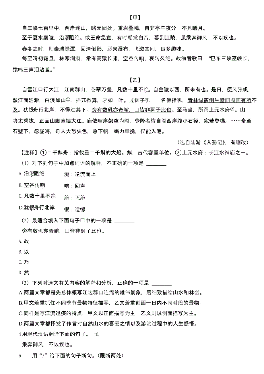 2024年山东省济宁市中考语文试卷含答案_第2页