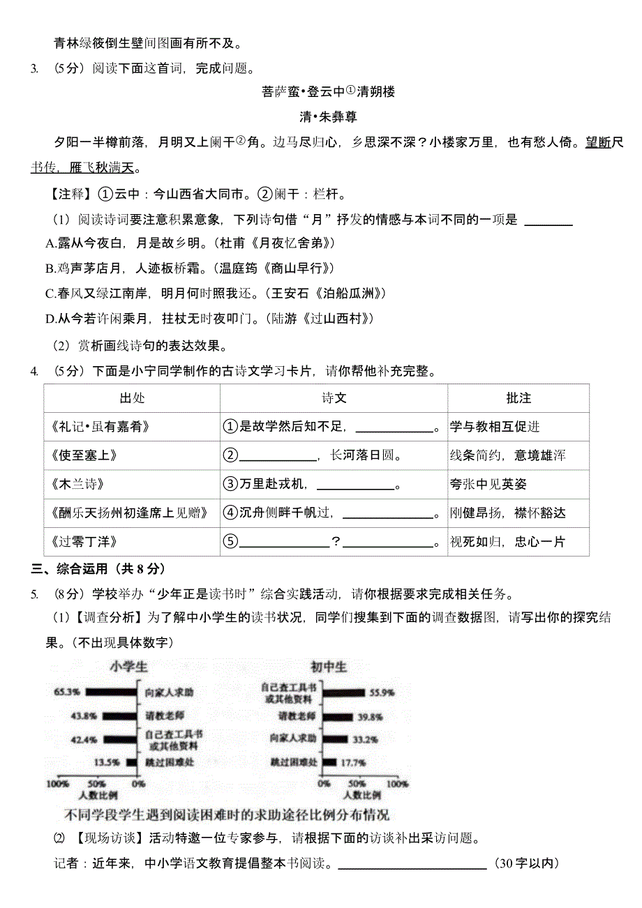 2024年山东省济宁市中考语文试卷含答案_第3页